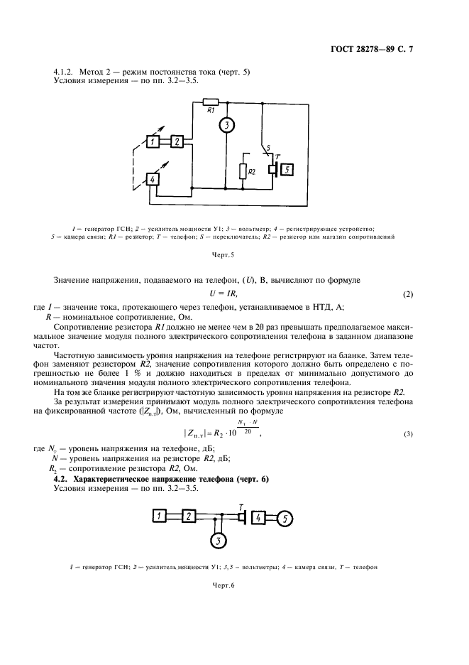 ГОСТ 28278-89