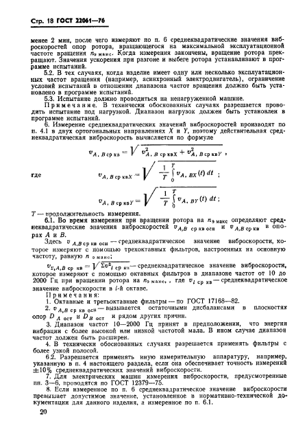 ГОСТ 22061-76