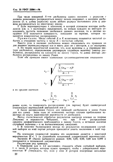 ГОСТ 22061-76