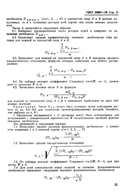 ГОСТ 22061-76