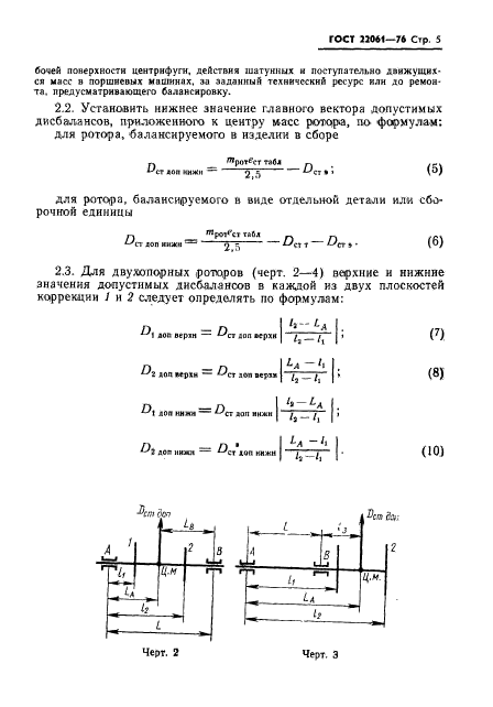 ГОСТ 22061-76