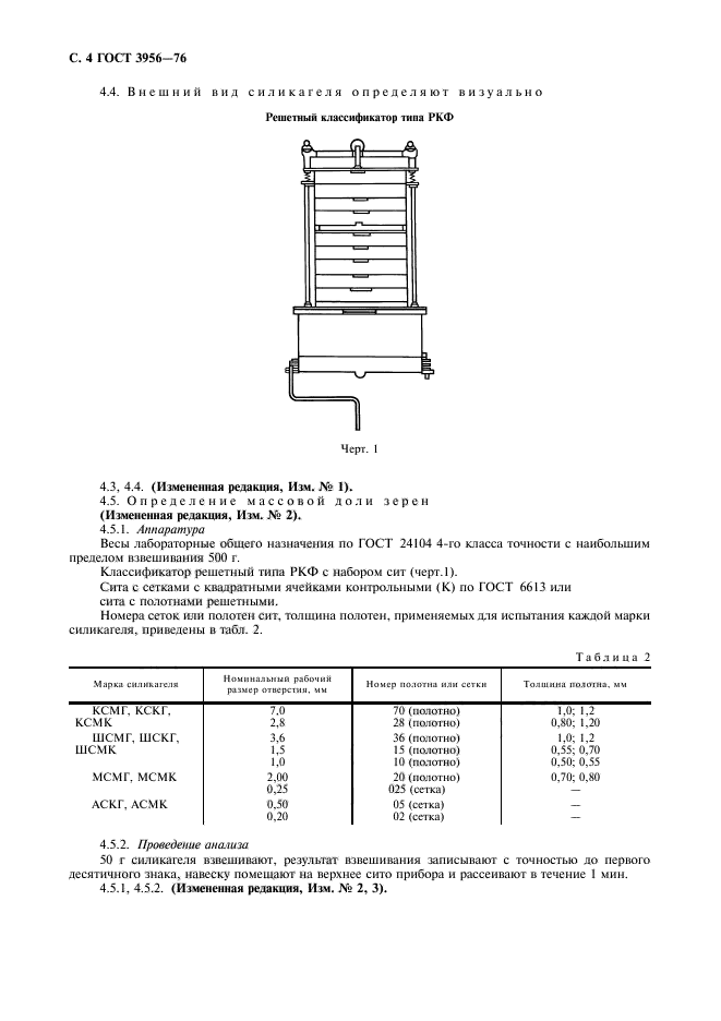 ГОСТ 3956-76