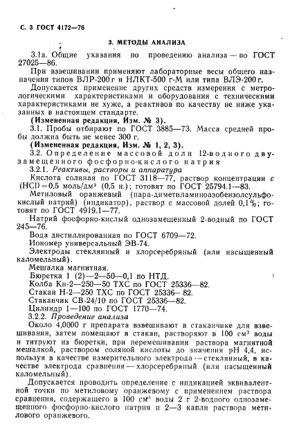 ГОСТ 4172-76