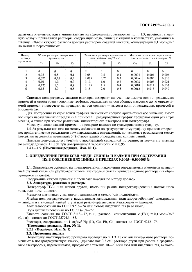 ГОСТ 21979-76