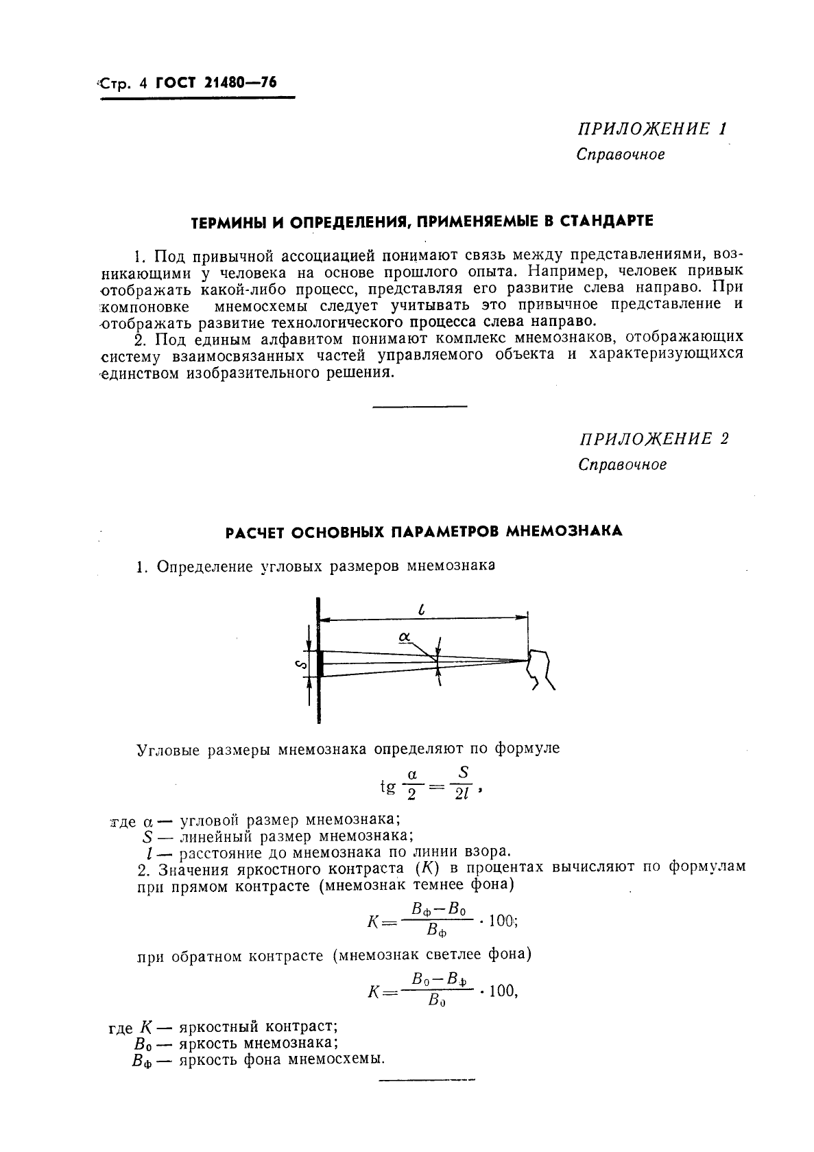 ГОСТ 21480-76