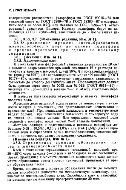 ГОСТ 22234-76