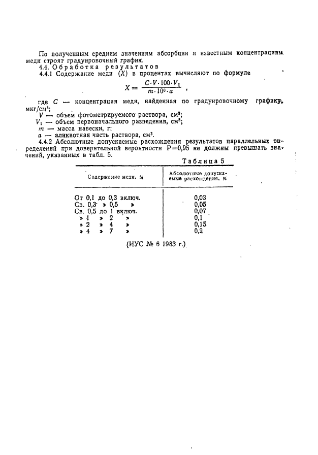 ГОСТ 21877.3-76