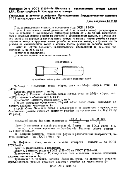 ГОСТ 22034-76