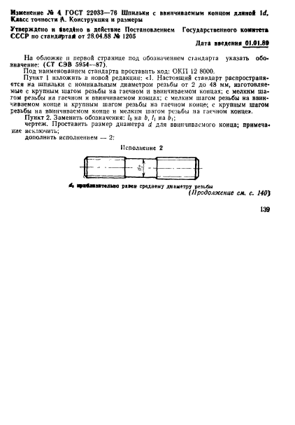 ГОСТ 22033-76