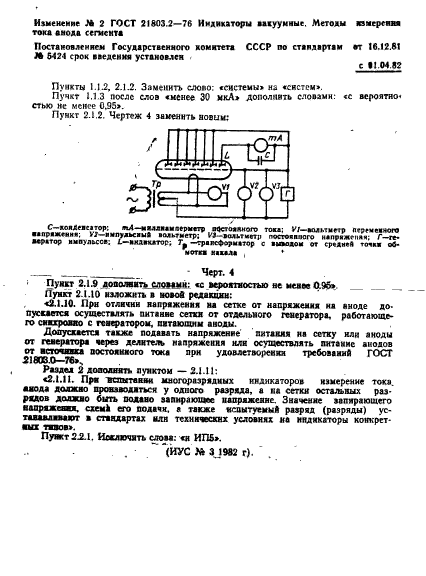 ГОСТ 21803.2-76