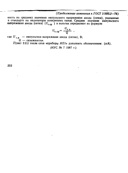 ГОСТ 21803.2-76