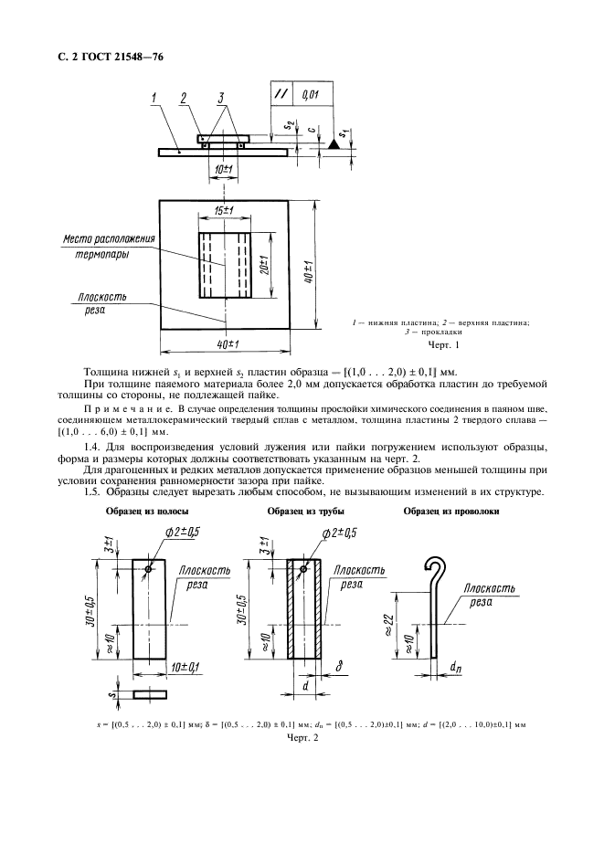 ГОСТ 21548-76