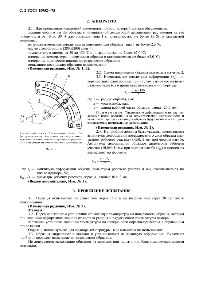 ГОСТ 10952-75