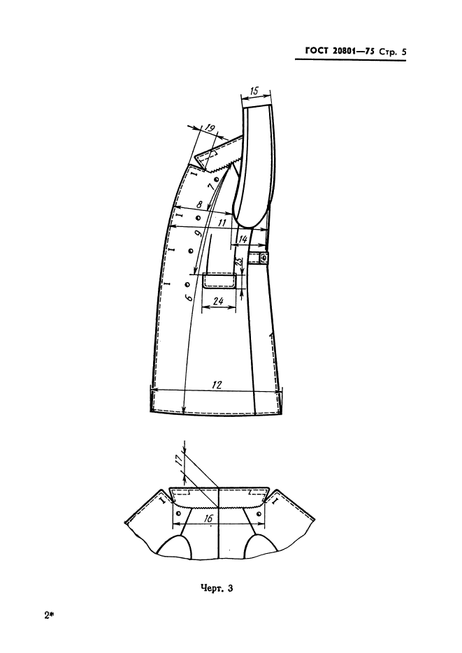 ГОСТ 20801-75