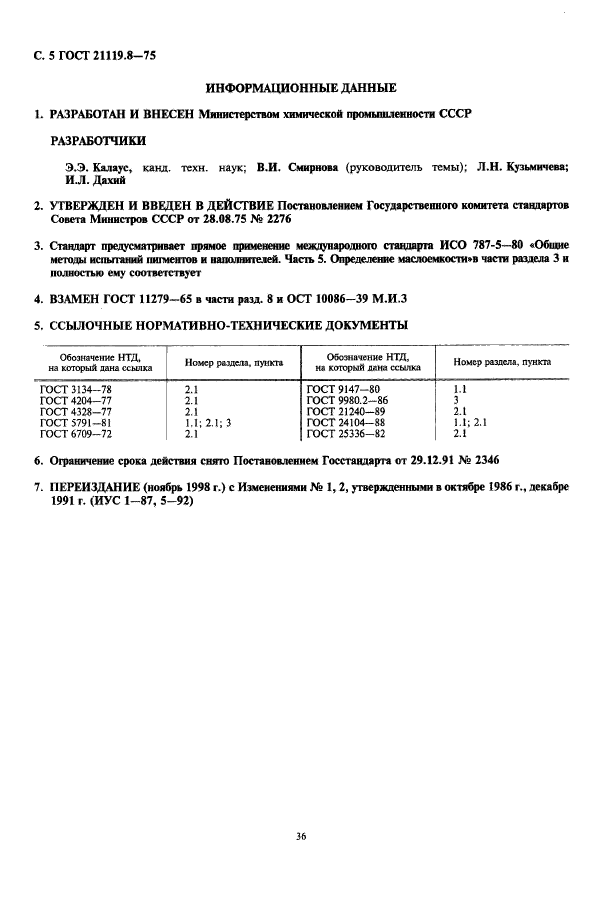 ГОСТ 21119.8-75