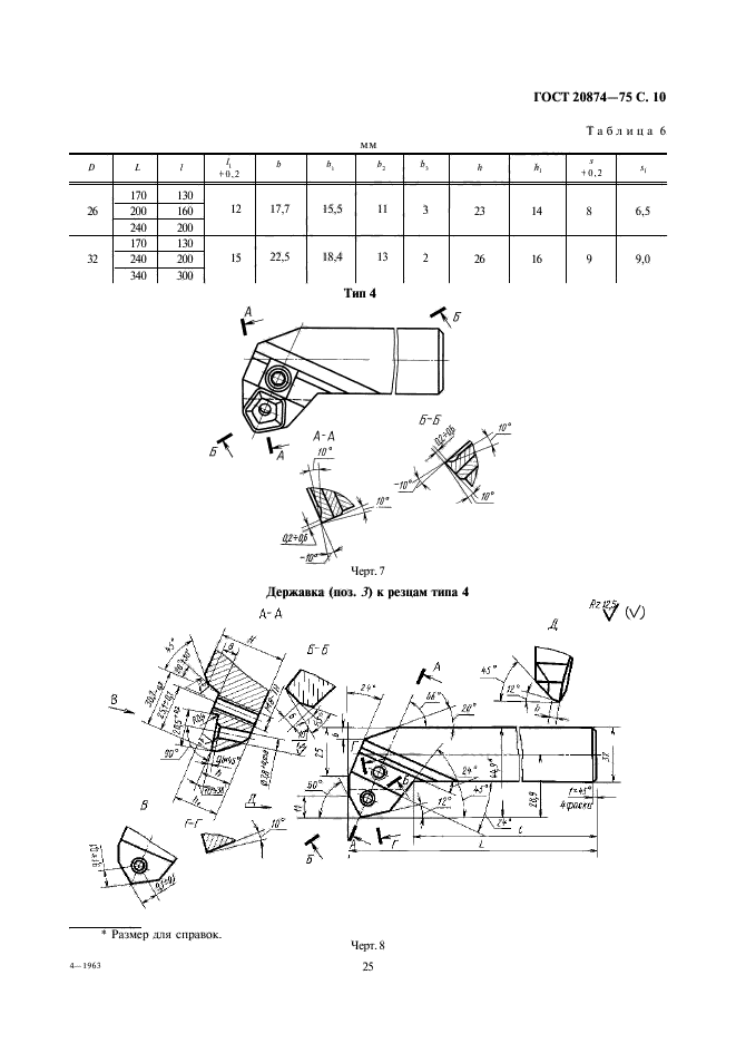 ГОСТ 20874-75