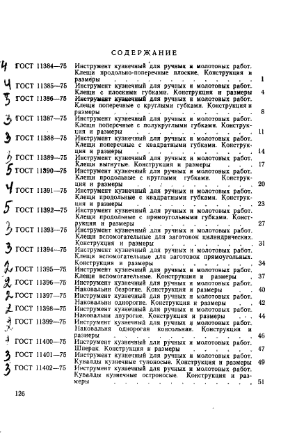 ГОСТ 11435-75