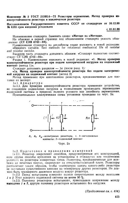 ГОСТ 21395.6-75