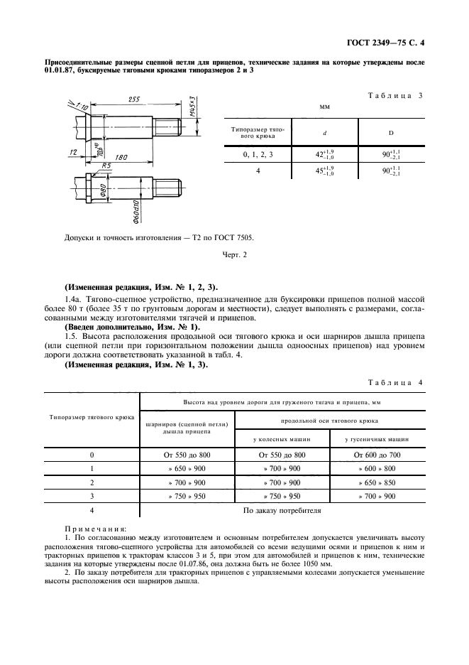 ГОСТ 2349-75