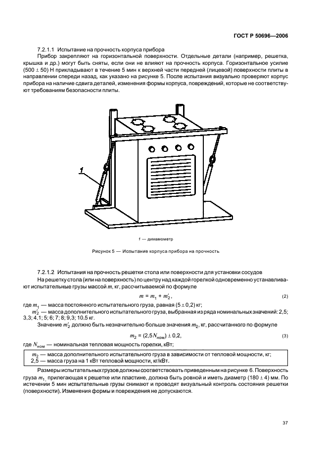 ГОСТ Р 50696-2006