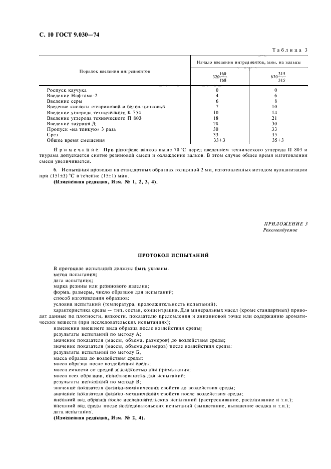 ГОСТ 9.030-74