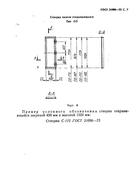 ГОСТ 21096-75