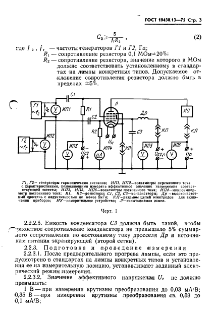 ГОСТ 19438.13-75