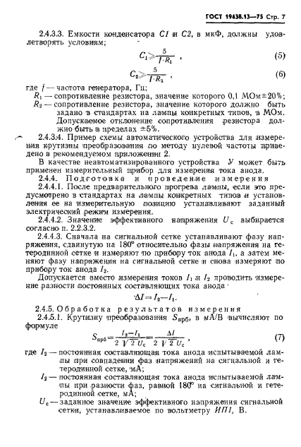 ГОСТ 19438.13-75