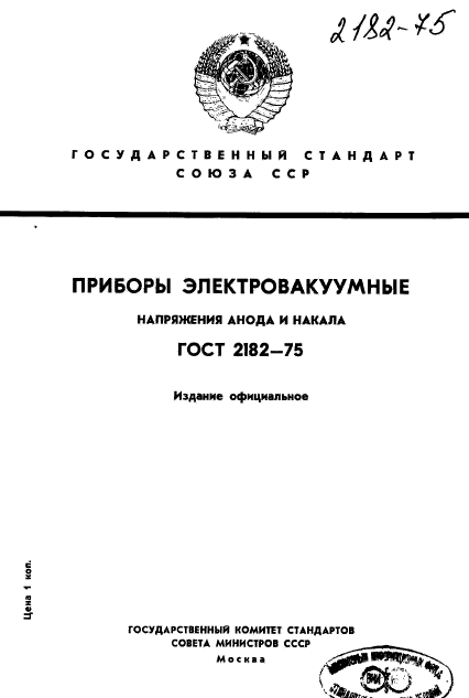 ГОСТ 2182-75