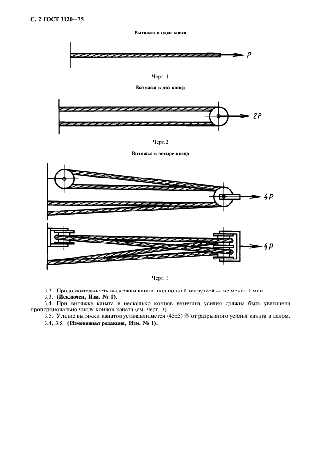 ГОСТ 3120-75