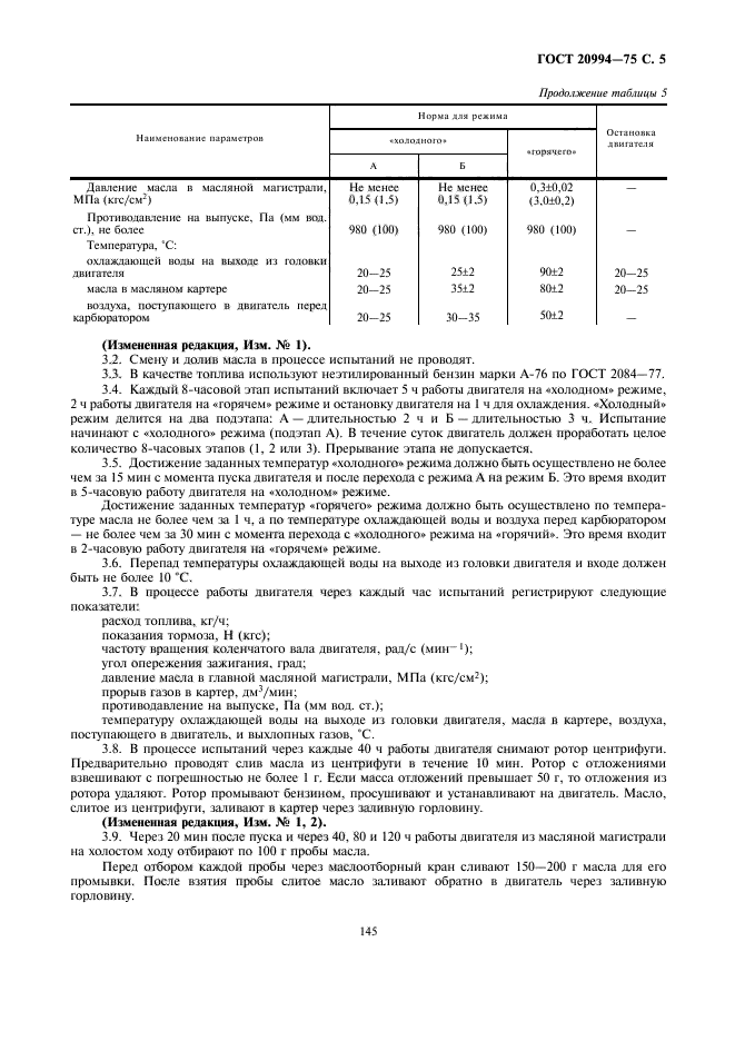 ГОСТ 20994-75