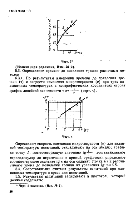 ГОСТ 9.061-75