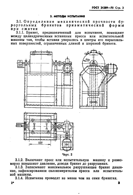 ГОСТ 21289-75