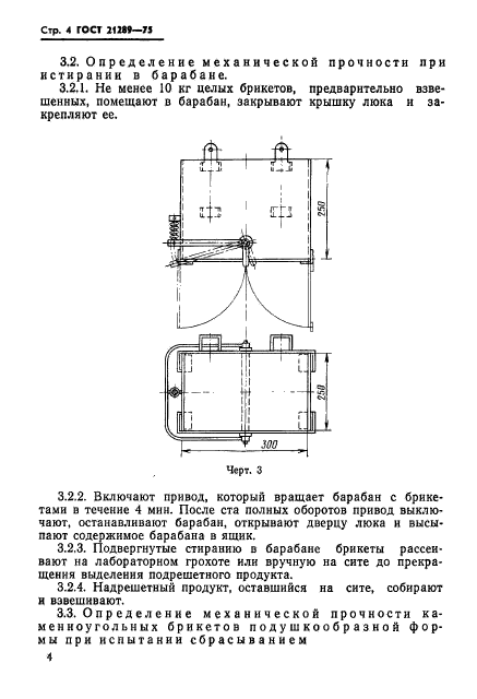 ГОСТ 21289-75