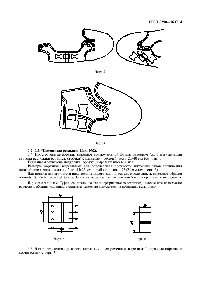 ГОСТ 9290-76