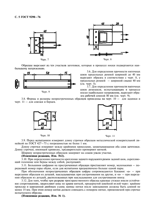 ГОСТ 9290-76