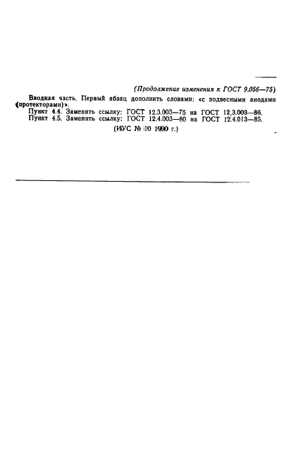 ГОСТ 9.056-75