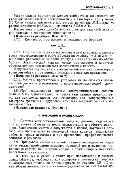 ГОСТ 9.056-75