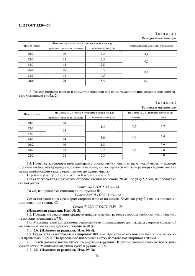 ГОСТ 3339-74