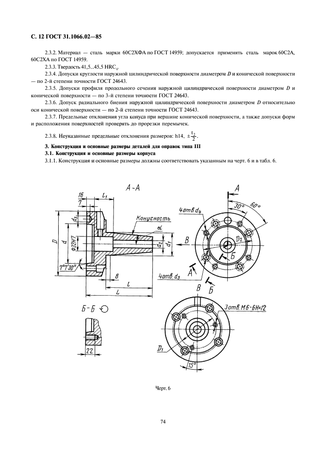 ГОСТ 31.1066.02-85