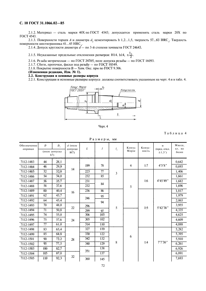 ГОСТ 31.1066.02-85