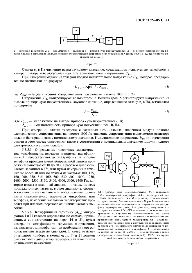 ГОСТ 7152-85