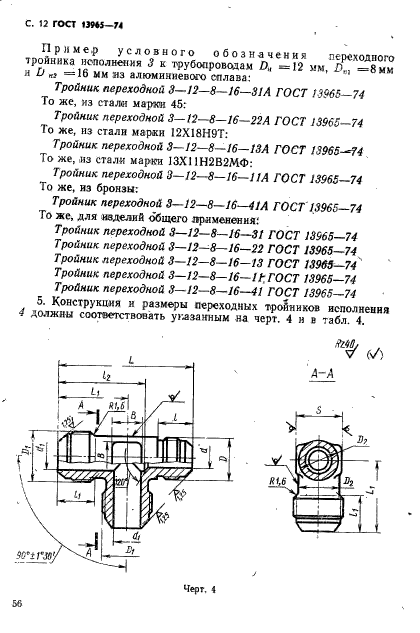 ГОСТ 13965-74