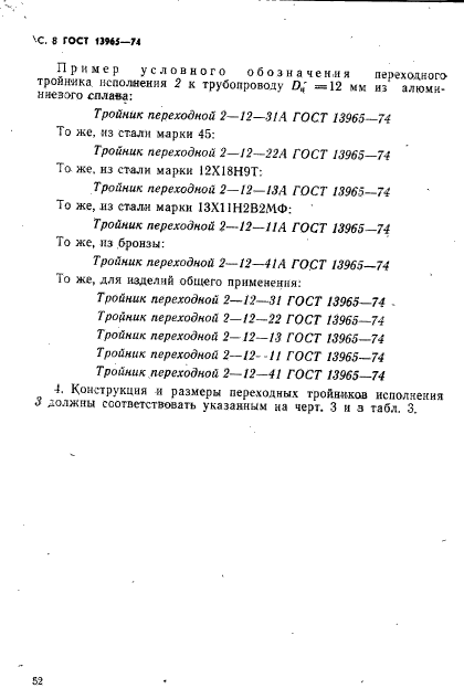 ГОСТ 13965-74