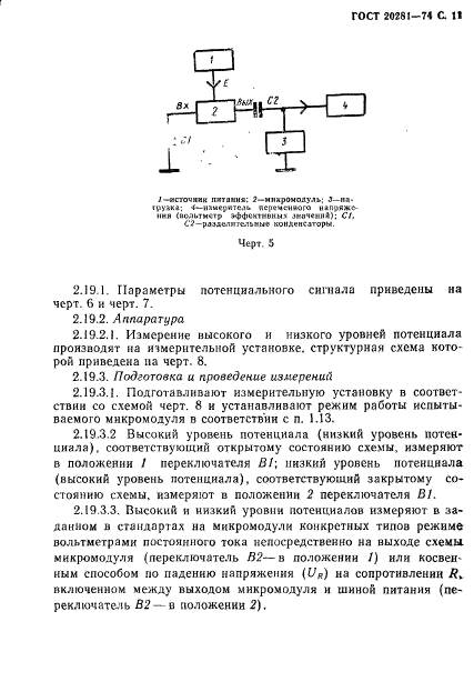 ГОСТ 20281-74