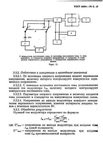 ГОСТ 20281-74