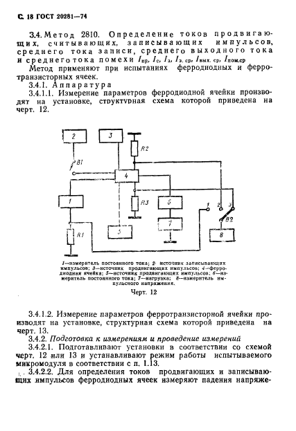 ГОСТ 20281-74