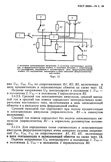 ГОСТ 20281-74