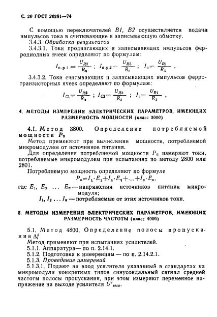 ГОСТ 20281-74