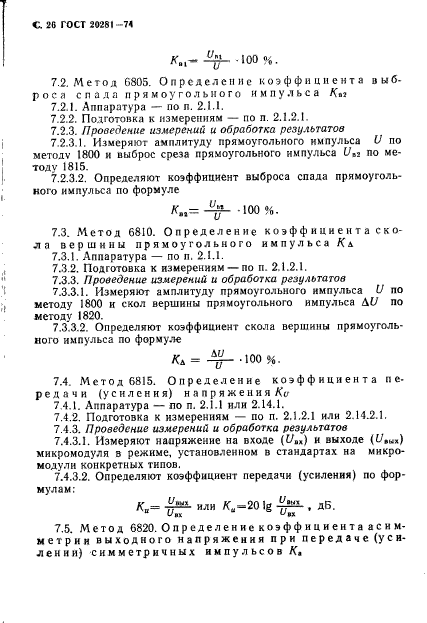 ГОСТ 20281-74